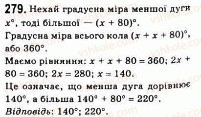 фото задание 279 - 9. центральні і вписані кути - § 1. чотирикутники