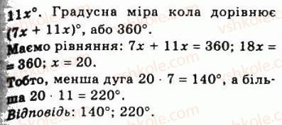 фото задание 280 - 9. центральні і вписані кути - § 1. чотирикутники
