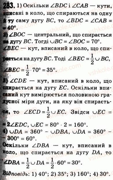фото задание 283 - 9. центральні і вписані кути - § 1. чотирикутники