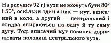 фото задание 284 - 9. центральні і вписані кути - § 1. чотирикутники