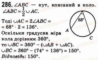 фото задание 286 - 9. центральні і вписані кути - § 1. чотирикутники
