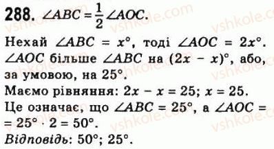 фото задание 288 - 9. центральні і вписані кути - § 1. чотирикутники