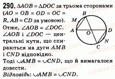 фото задание 290 - 9. центральні і вписані кути - § 1. чотирикутники