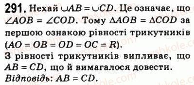 фото задание 291 - 9. центральні і вписані кути - § 1. чотирикутники