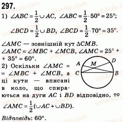 фото задание 297 - 9. центральні і вписані кути - § 1. чотирикутники