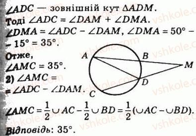 фото задание 298 - 9. центральні і вписані кути - § 1. чотирикутники