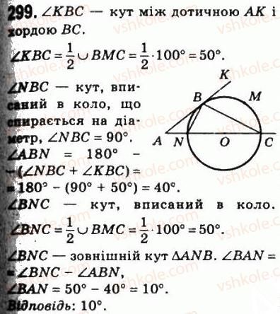 фото задание 299 - 9. центральні і вписані кути - § 1. чотирикутники