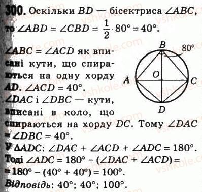 фото задание 300 - 9. центральні і вписані кути - § 1. чотирикутники