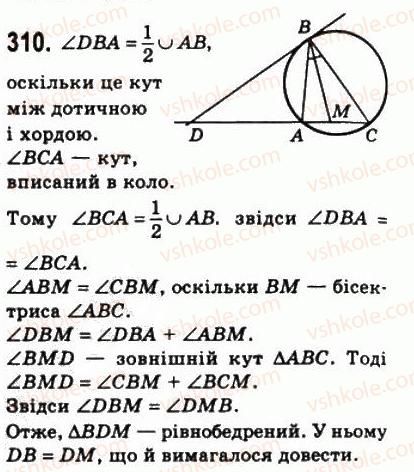фото задание 310 - 9. центральні і вписані кути - § 1. чотирикутники