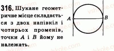 фото задание 316 - 9. центральні і вписані кути - § 1. чотирикутники