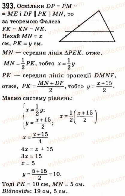 фото задание 393 - 11. теорема фалеса. теорема про пропорційні відрізки - § 2. подібність трикутників