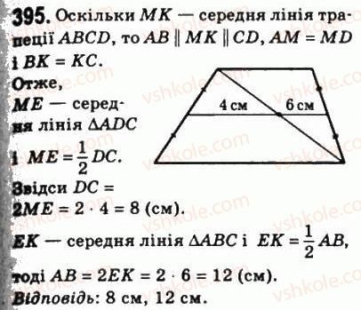 фото задание 395 - 11. теорема фалеса. теорема про пропорційні відрізки - § 2. подібність трикутників