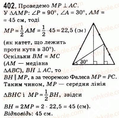 фото задание 402 - 11. теорема фалеса. теорема про пропорційні відрізки - § 2. подібність трикутників