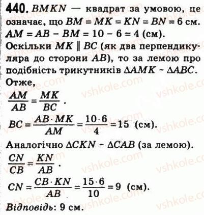 фото задание 440 - 12. подібні трикутники - § 2. подібність трикутників