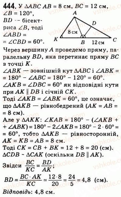 фото задание 444 - 12. подібні трикутники - § 2. подібність трикутників