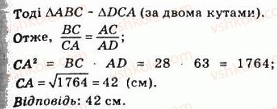 фото задание 467 - 13. перша ознака подібності трикутників - § 2. подібність трикутників