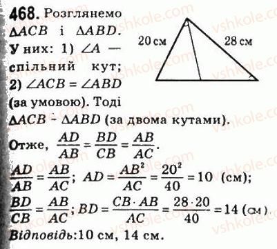 фото задание 468 - 13. перша ознака подібності трикутників - § 2. подібність трикутників