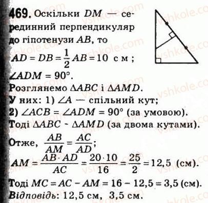 фото задание 469 - 13. перша ознака подібності трикутників - § 2. подібність трикутників