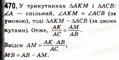фото задание 470 - 13. перша ознака подібності трикутників - § 2. подібність трикутників