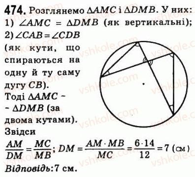 фото задание 474 - 13. перша ознака подібності трикутників - § 2. подібність трикутників