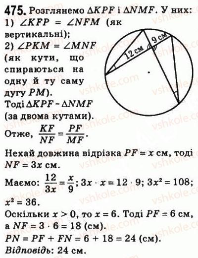 фото задание 475 - 13. перша ознака подібності трикутників - § 2. подібність трикутників