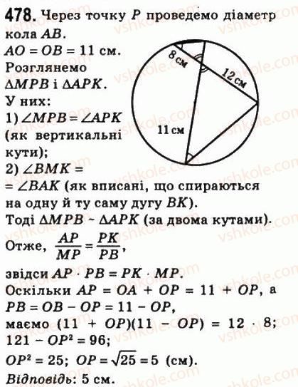 фото задание 478 - 13. перша ознака подібності трикутників - § 2. подібність трикутників