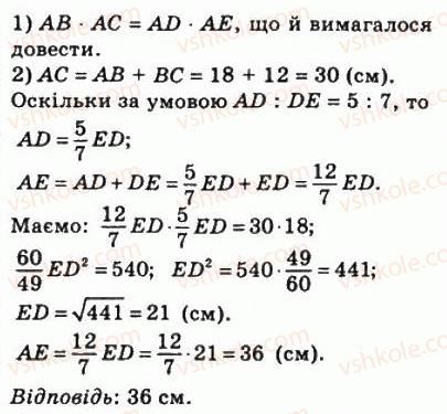 фото задание 481 - 13. перша ознака подібності трикутників - § 2. подібність трикутників
