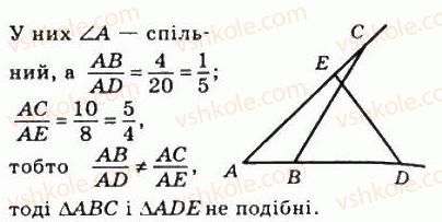 фото задание 489 - 14. друга і третя ознаки подібності трикутників - § 2. подібність трикутників