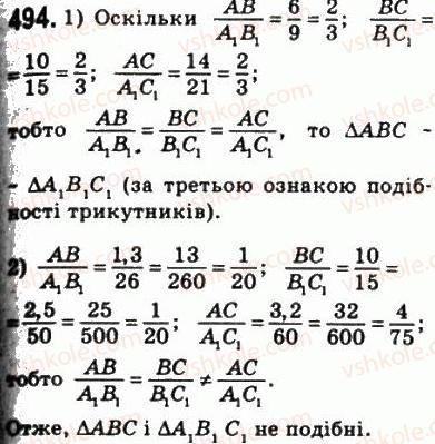 фото задание 494 - 14. друга і третя ознаки подібності трикутників - § 2. подібність трикутників