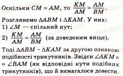 фото задание 503 - 14. друга і третя ознаки подібності трикутників - § 2. подібність трикутників