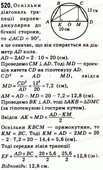 фото задание 520 - 15. метричні співвідношення у прямокутному трикутнику - § 3. розв'язування прямокутних трикутників