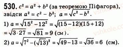фото задание 530 - 16. теорема піфагора - § 3. розв'язування прямокутних трикутників