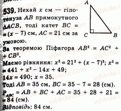 фото задание 539 - 16. теорема піфагора - § 3. розв'язування прямокутних трикутників