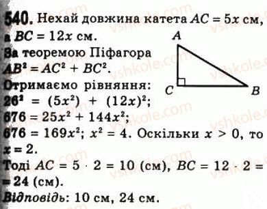 фото задание 540 - 16. теорема піфагора - § 3. розв'язування прямокутних трикутників