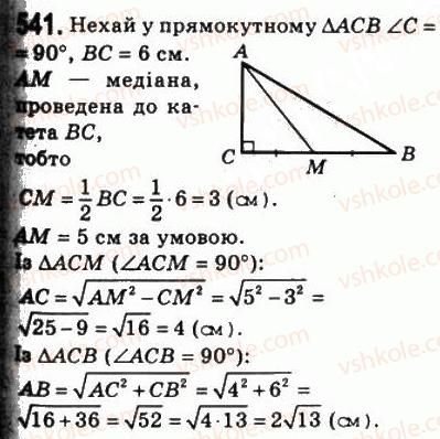 фото задание 541 - 16. теорема піфагора - § 3. розв'язування прямокутних трикутників