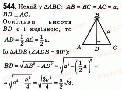 фото задание 544 - 16. теорема піфагора - § 3. розв'язування прямокутних трикутників