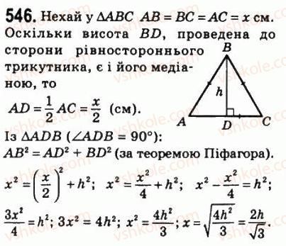 фото задание 546 - 16. теорема піфагора - § 3. розв'язування прямокутних трикутників