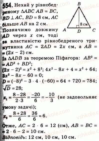 фото задание 554 - 16. теорема піфагора - § 3. розв'язування прямокутних трикутників