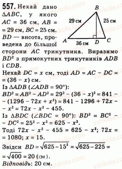 фото задание 557 - 16. теорема піфагора - § 3. розв'язування прямокутних трикутників