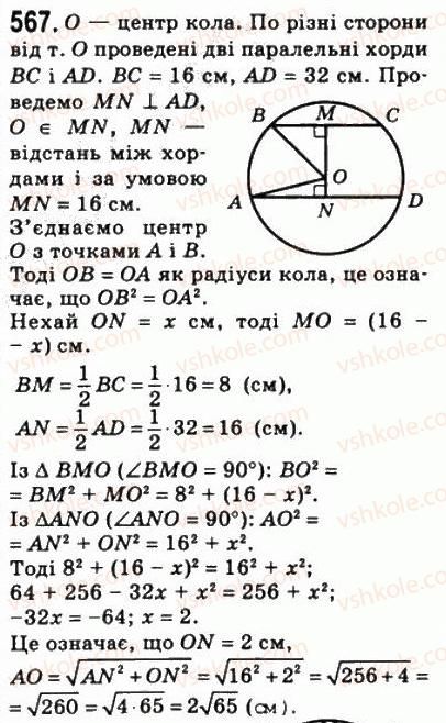 фото задание 567 - 16. теорема піфагора - § 3. розв'язування прямокутних трикутників