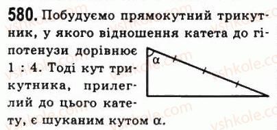 фото задание 580 - 17. синус, косинус і тангенс гострого кута прямокутного трикутника - § 3. розв'язування прямокутних трикутників