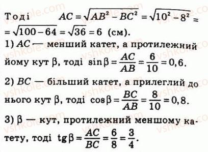 фото задание 581 - 17. синус, косинус і тангенс гострого кута прямокутного трикутника - § 3. розв'язування прямокутних трикутників