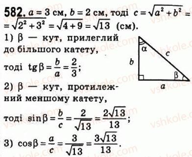 фото задание 582 - 17. синус, косинус і тангенс гострого кута прямокутного трикутника - § 3. розв'язування прямокутних трикутників