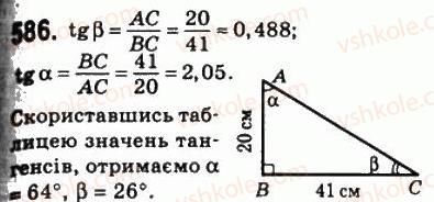 фото задание 586 - 17. синус, косинус і тангенс гострого кута прямокутного трикутника - § 3. розв'язування прямокутних трикутників