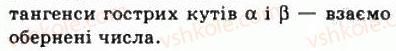 фото задание 596 - 17. синус, косинус і тангенс гострого кута прямокутного трикутника - § 3. розв'язування прямокутних трикутників