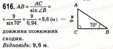 фото задание 616 - 18. розв’язування прямокутних трикутників - § 3. розв'язування прямокутних трикутників