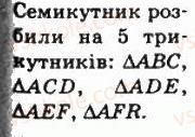 фото задание 641 - 19. многокутники - § 4. многокутники. площа многокутника