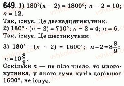 фото задание 649 - 19. многокутники - § 4. многокутники. площа многокутника