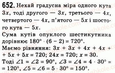 фото задание 652 - 19. многокутники - § 4. многокутники. площа многокутника