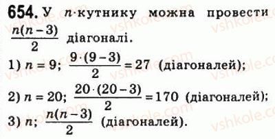 фото задание 654 - 19. многокутники - § 4. многокутники. площа многокутника